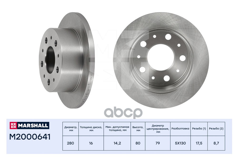 Диск тормозной задний 279,7x16 CITROEN JUMPER 06- FIAT DUCATO 06- PEUGEOT BOXER 06- (M2000641) MARSHALL арт. M2000641