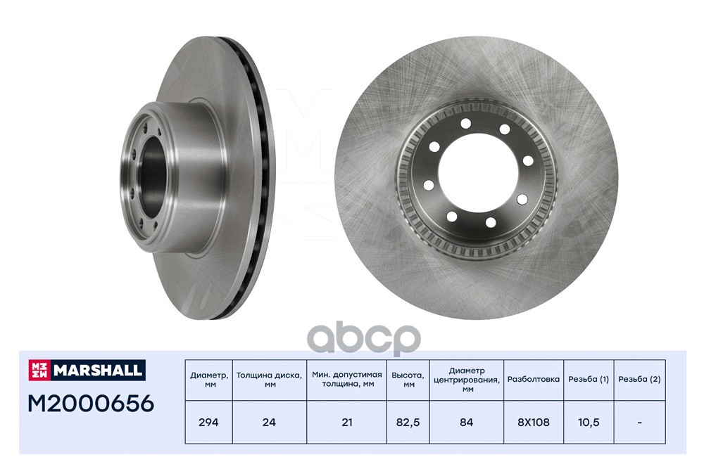 Тормозной диск задн. Iveco Daily III-VI 02- ориг. номер 2996043 (M2000656) MARSHALL арт. M2000656