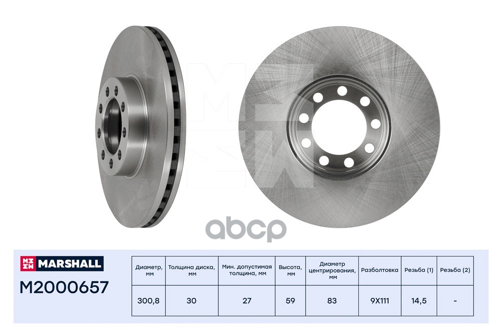 Тормозной диск передн. Iveco Daily IV-VI 06- ориг. номер 2996122 (M2000657) MARSHALL арт. M2000657