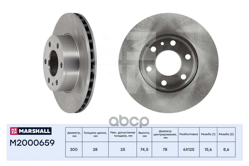 Тормозной диск передн. Iveco Daily III-VI 99- ориг. номер 2996131 (M2000659) MARSHALL арт. M2000659