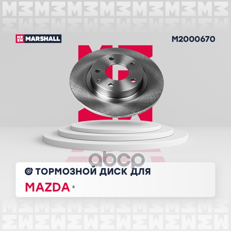 Тормозной диск задн. Mazda 6 III GJ 12- M2000670 MARSHALL арт. M2000670