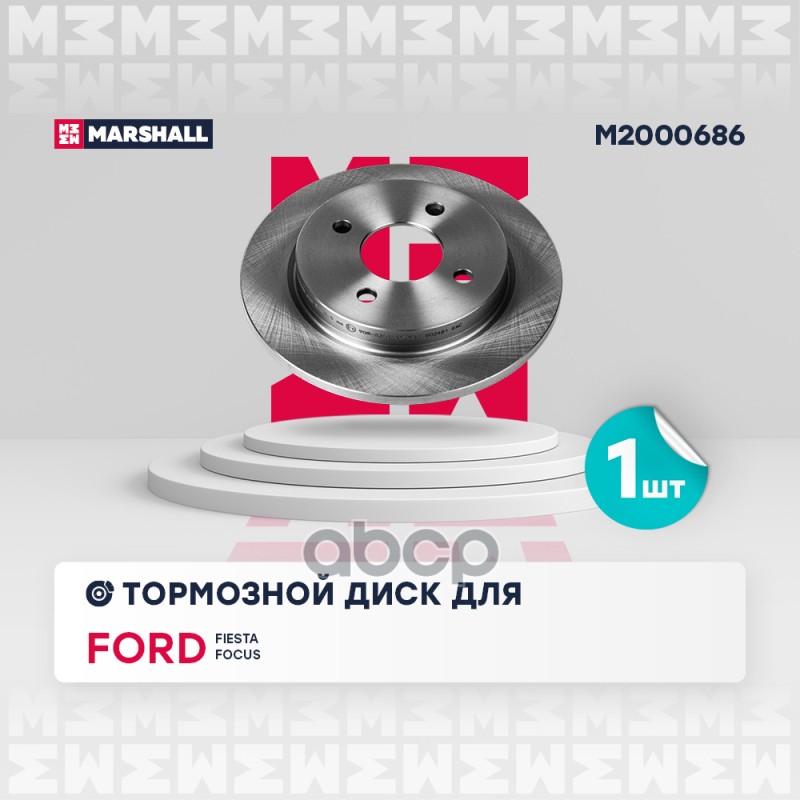 Тормозной диск задн. Ford Focus I 98- / Fiesta VI 08- (M2000686) MARSHALL арт. M2000686