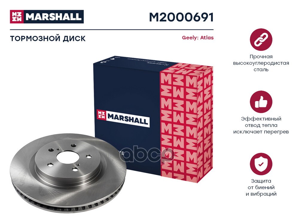 Тормозной диск передн. Geely Atlas 16- (M2000691) MARSHALL арт. M2000691