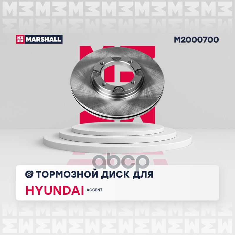 Тормозной диск передн. Hyundai Accent I 94- (M2000700) MARSHALL арт. M2000700