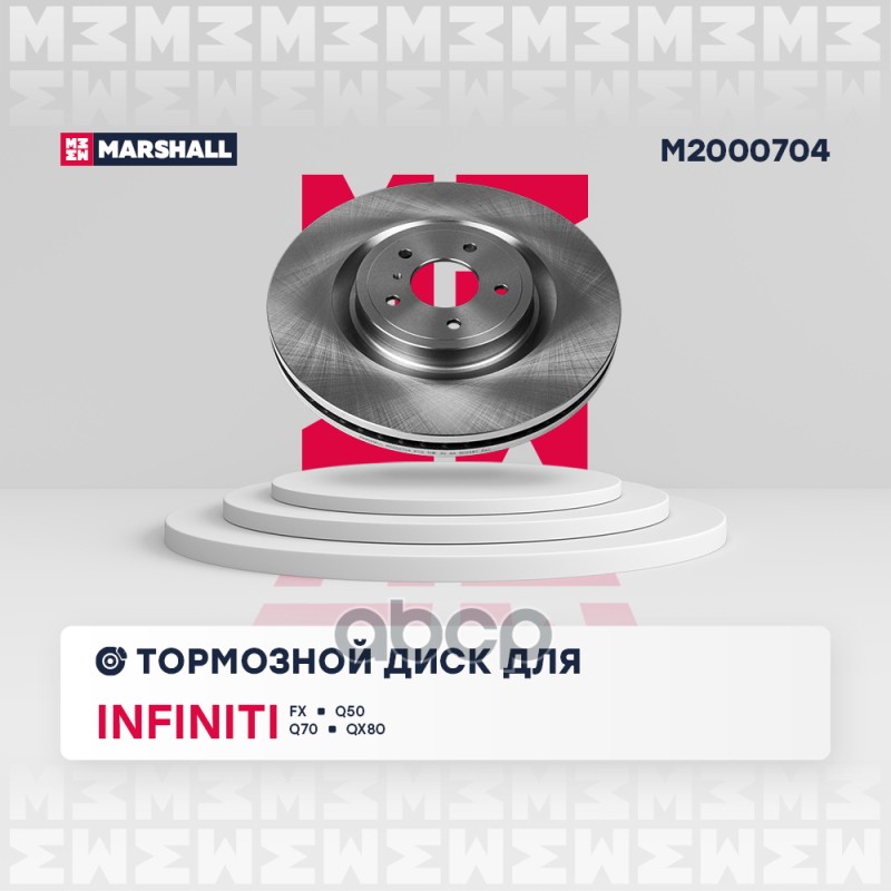 Тормозной диск передн. Infiniti FX II 08- / G IV 07- / Q50 13- / Q70 13- / QX80 13- (M2000704) MARSHALL арт. M2000704