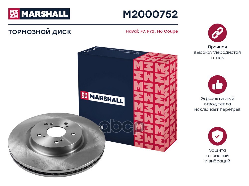 Тормозной диск передн. Haval F7 19- / F7x 19- / H6 Coupe 15- (M2000752) MARSHALL арт. M2000752
