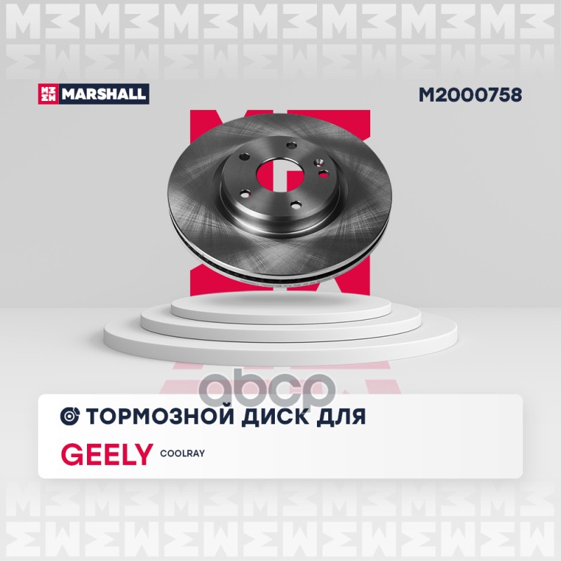 Тормозной диск передн. Geely Coolray 18- (M2000758) MARSHALL арт. M2000758