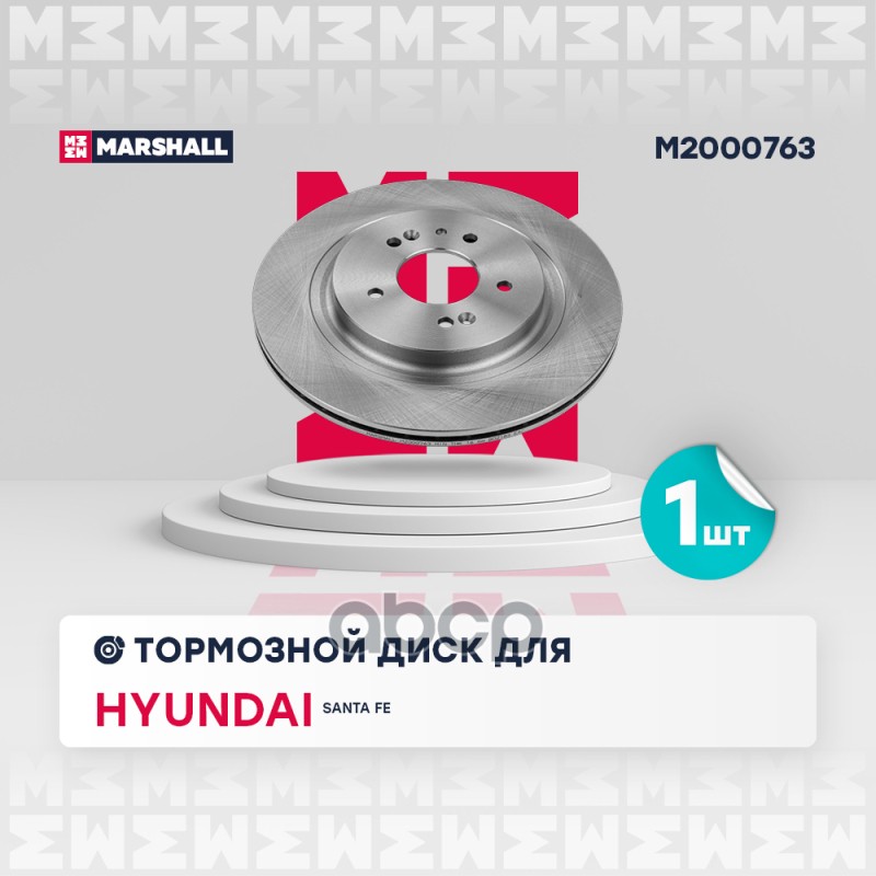 Тормозной Диск Задн. Hyundai Santa Fe Iv 18- () | Зад Прав/Лев | MARSHALL арт. M2000763