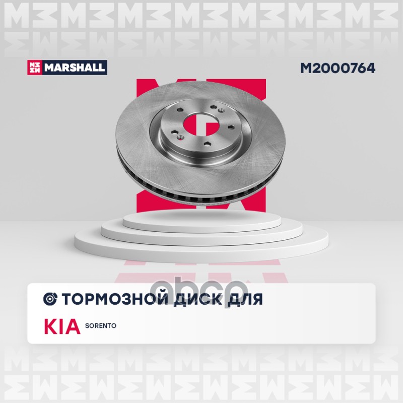 Тормозной диск передн. KIA Sorento IV M2000764 MARSHALL арт. M2000764