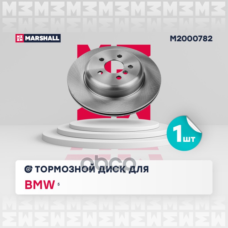Тормозной диск задн. левый BMW 5 G30 17- M2000782 MARSHALL арт. M2000782