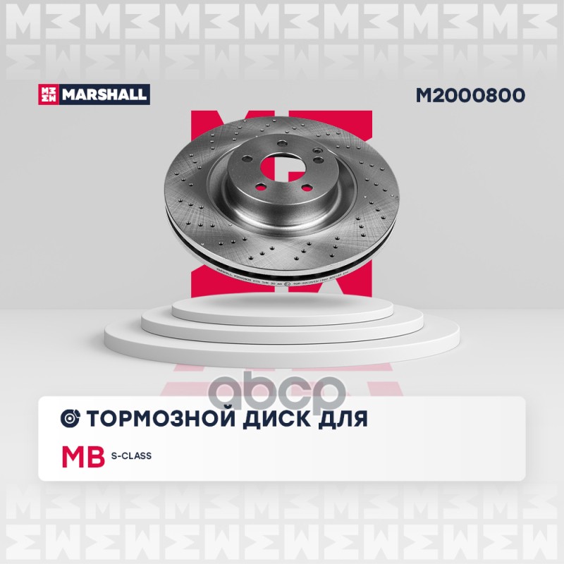 Тормозной диск передн. MB S-class W221 05- M2000800 MARSHALL арт. M2000800