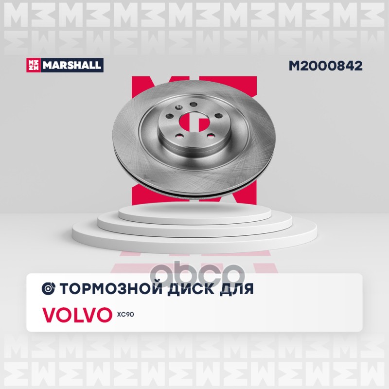 Диск тормозной задний 340x20 VOLVO XC90: II 14- (M2000842) MARSHALL арт. M2000842