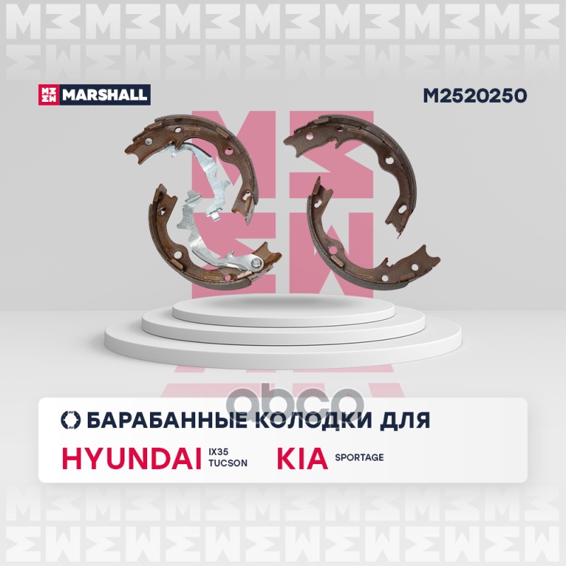 Торм. колодки барабанные задн. Hyundai ix35 09-  Tucson II III 09- Kia Sportage II III 04- M2520250 MARSHALL арт. M2520250
