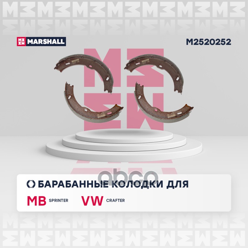 Торм. колодки барабанные задн. MB Sprinter II III 06- VW Crafter I II 06- M2520252 MARSHALL арт. M2520252