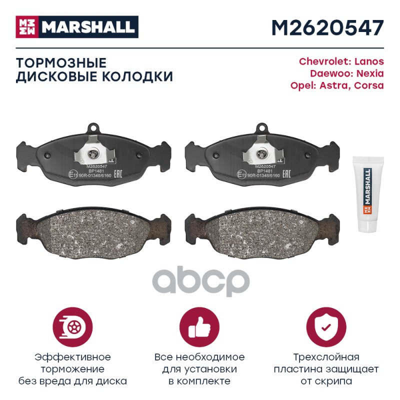 Торм. Колодки Дисковые Передн. Chevrolet Lanos 05-, Daewoo Nexia 95-, Opel Astra F 91- / Corsa A, B 82- () | Перед | MARSHALL...