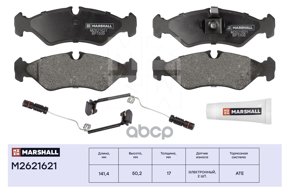 Торм. колодки дисковые задн. MB Sprinter I 95- VW LT II 96- M2621621 MARSHALL арт. M2621621