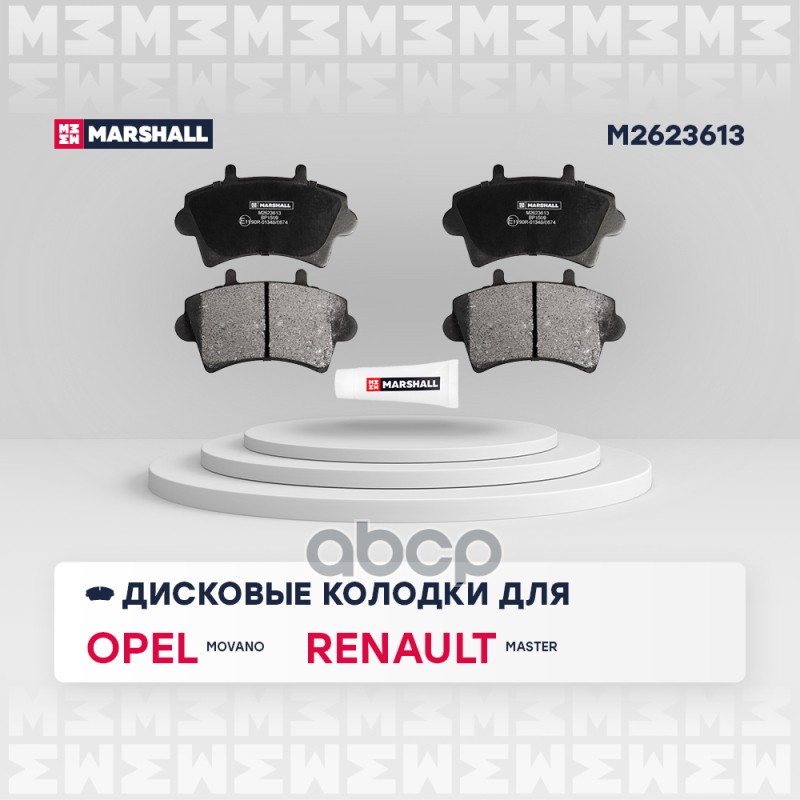 Торм. колодки дисковые передн. Opel Movano A 98- Renault Master II 98- M2623613 MARSHALL арт. M2623613