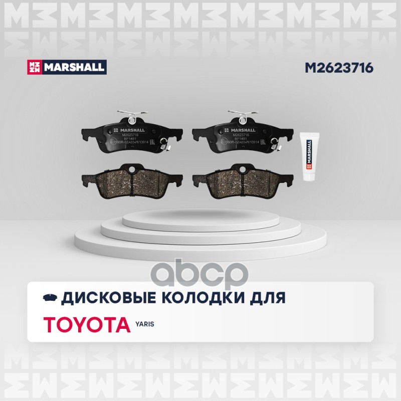 Торм. колодки диск. (комплект) задние DAIHATSU CHARADE: VIII 11-; TOYOTA YARIS: II 05-, III 10- (M26 MARSHALL арт. M2623716