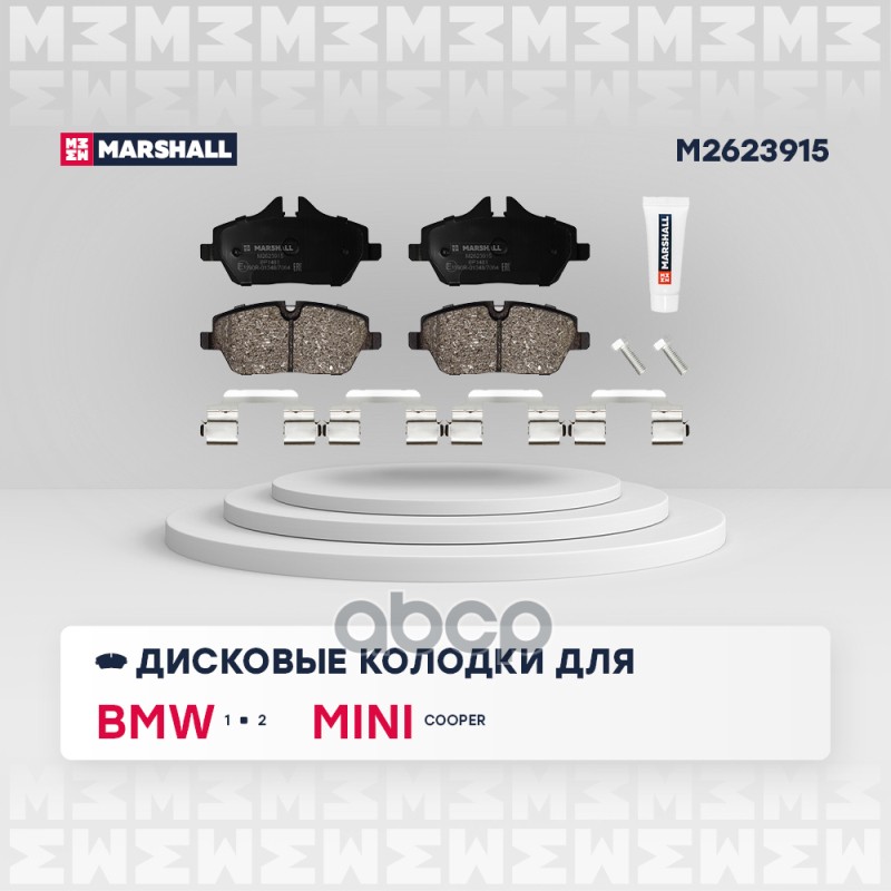Торм. колодки дисковые передн. BMW 1 E81 E87 04-  2 F45 14- Mini Cooper 06- M2623915 MARSHALL арт. M2623915