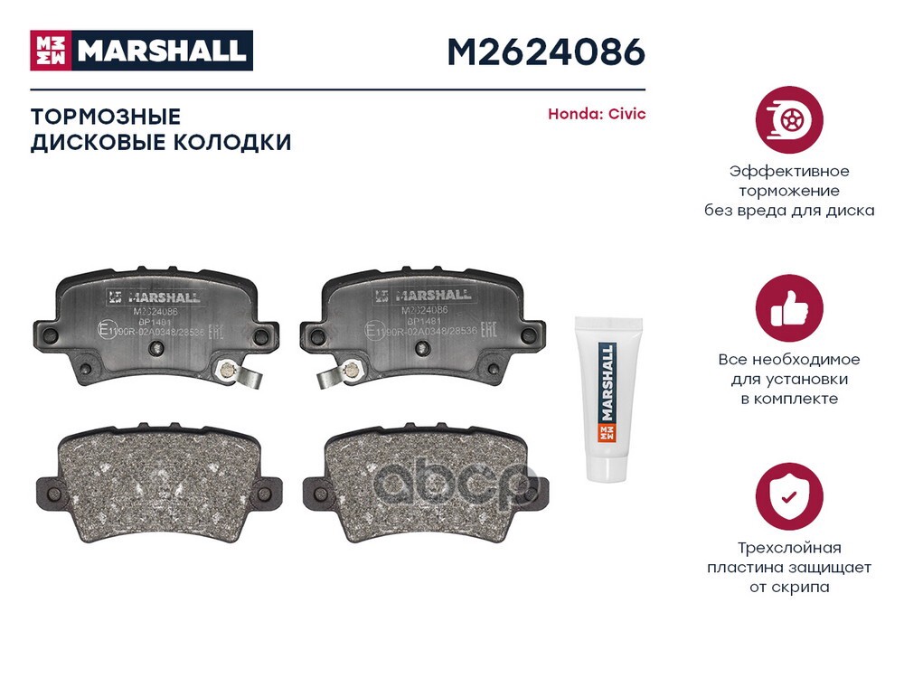 Торм. колодки диск. (комплект) задние HONDA CIVIC: VIII 05-, IX 11- (M2624086) MARSHALL арт. M2624086
