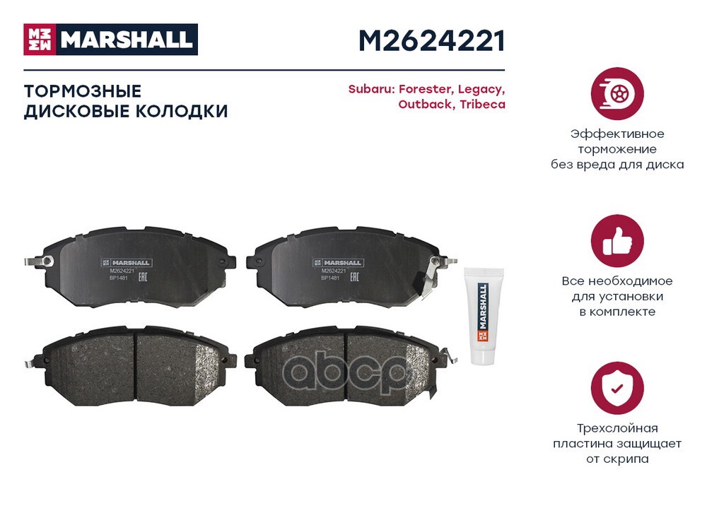Торм. колодки дисковые передн. Subaru Forester IV 13-  Legacy IV-VI 03-  Outback III-V 03- M2624221 MARSHALL арт. M2624221