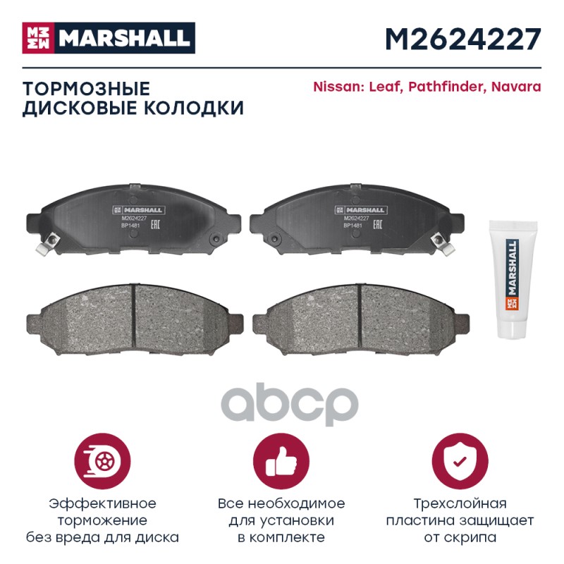 Торм. колодки дисковые передн. Nissan Leaf I 10-  Pathfinder III 10-  Navara III 05- M2624227 MARSHALL арт. M2624227