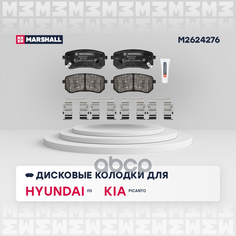 Торм. колодки дисковые задн. Hyundai i10 I 08-, Kia Picanto I, II 04- (M2624276) MARSHALL арт. M2624276