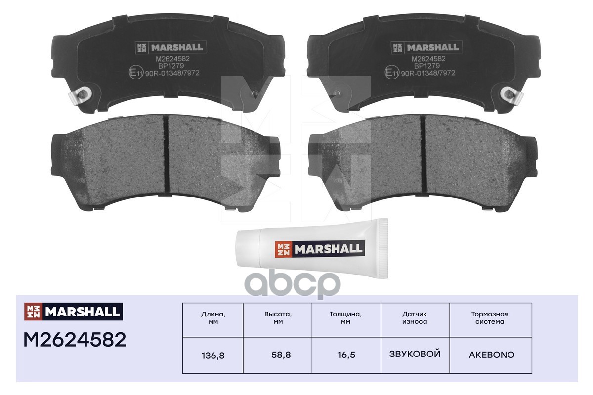 Торм. колодки дисковые передн. Mazda II (GH) 07- (M2624582) MARSHALL арт. M2624582