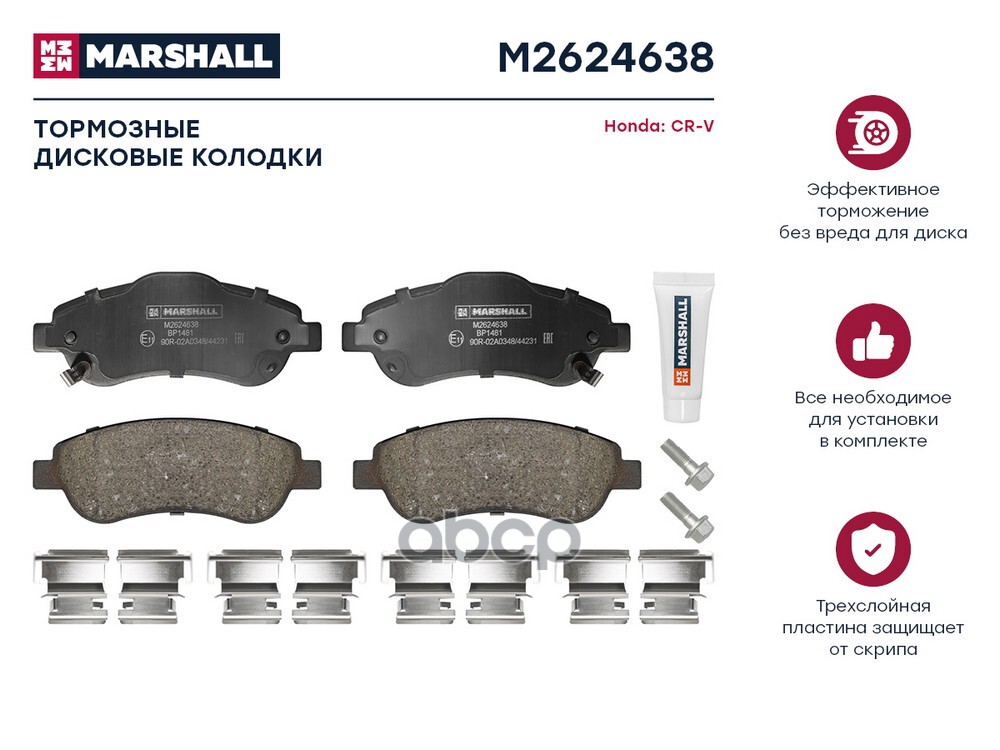 Торм. колодки дисковые передн. Honda CR-V III IV 06- M2624638 MARSHALL арт. M2624638