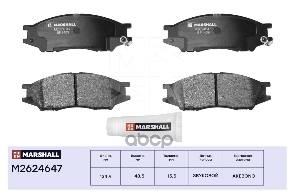 Торм. колодки дисковые передн. Nissan Almera Classic 06 Nissan: Almera Classic Marshall M2624647 MARSHALL арт. M2624647