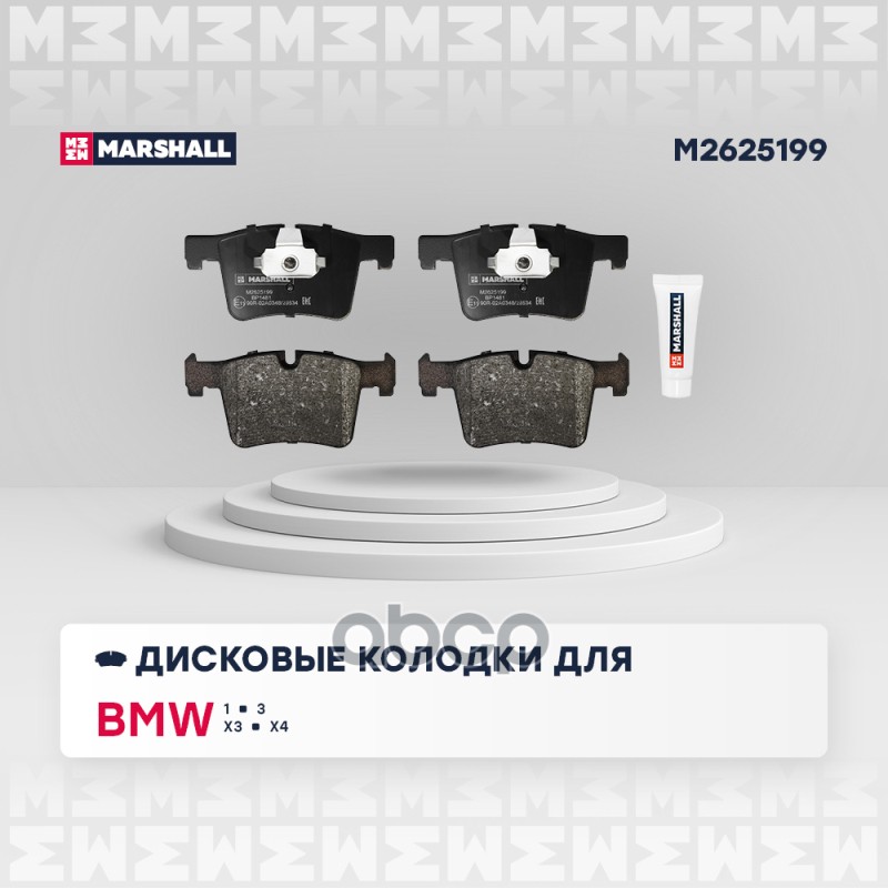 Торм. колодки дисковые передн. BMW 1 F20 F21 11-  3 F30 11-  X3 F25 10-  X4 F26 13- M2625199 MARSHALL арт. M2625199