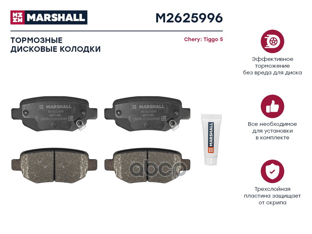 Торм. колодки дисковые задн. Chery Indis 11- M11 10- M12 10- Tiggo 3 4 5 7 8 Omoda C5 22- M2625996 MARSHALL арт. M2625996