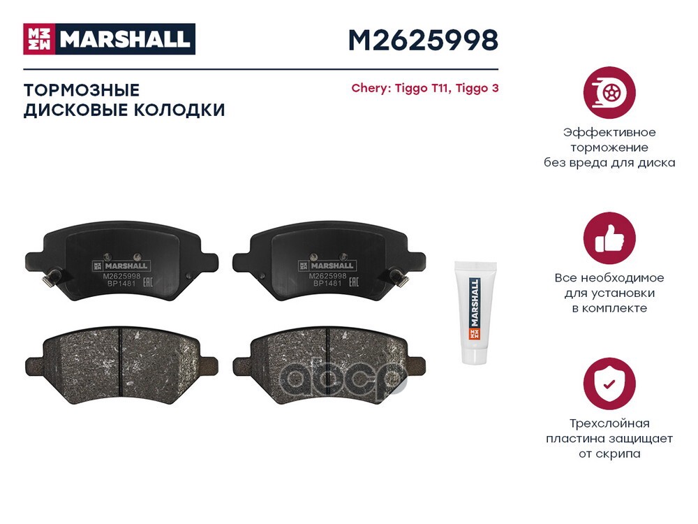 Торм. колодки дисковые передн. Chery Tiggo T11 05-  Tiggo 3 17- M2625998 MARSHALL арт. M2625998