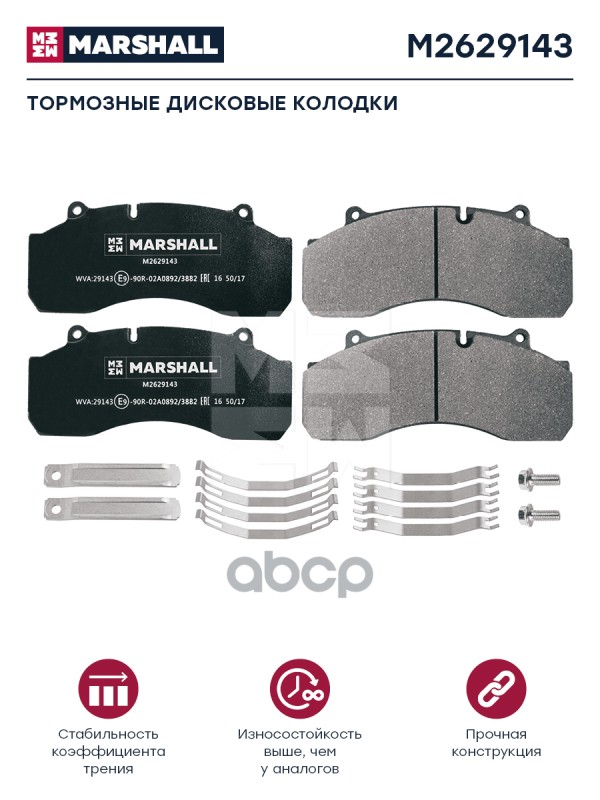 Колодки Торм К-Т Hcv MARSHALL арт. M2629143