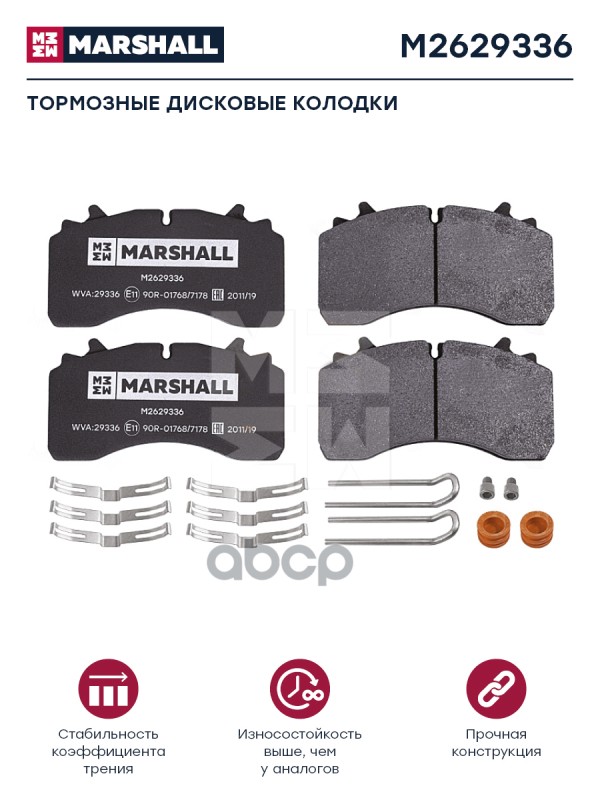 Колодки Торм К-Т Hcv MARSHALL арт. M2629336