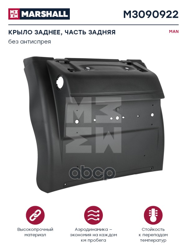 Крыло Заднее Часть Задняя О.н. 81664106625 (M3090922) MARSHALL арт. M3090922