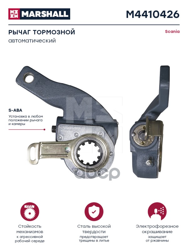 Рычаг Тормозной Автоматический Scania О.н. 278738 Hcv MARSHALL арт. M4410426