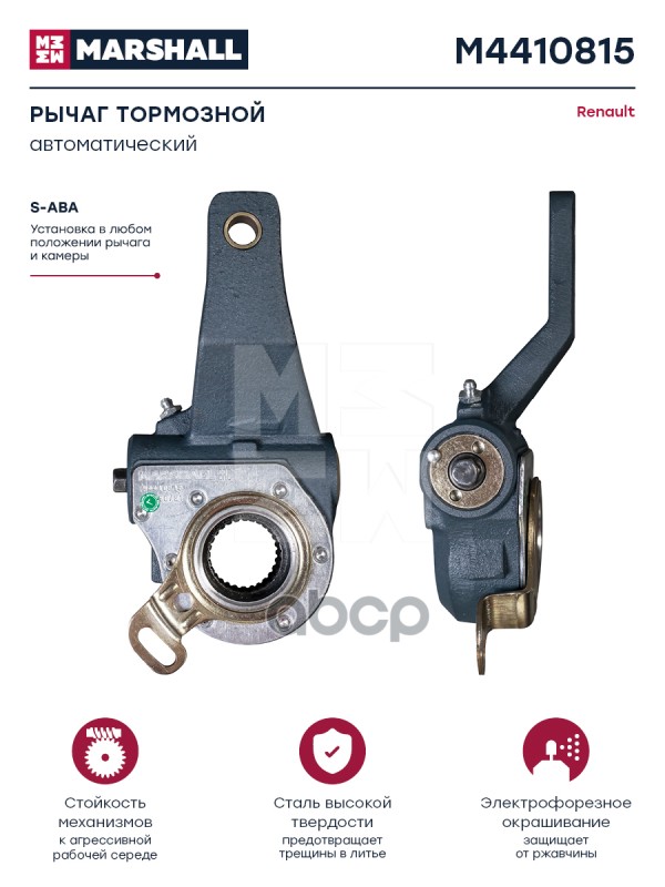 Рычаг Тормозной Автоматический Renault О.н. 5010260027 Hcv MARSHALL арт. M4410815