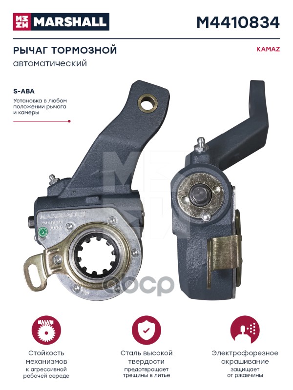 Рычаг Тормозной Автоматический Hcv MARSHALL арт. M4410834