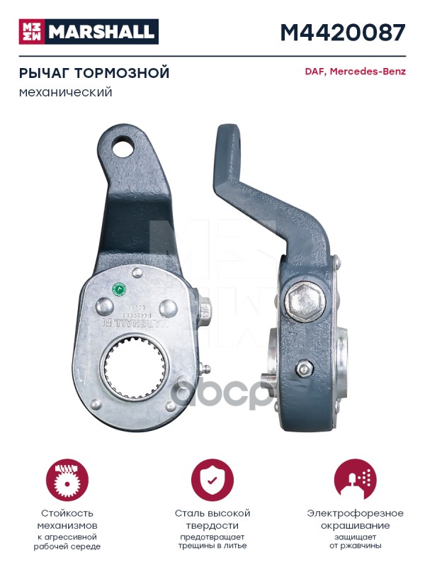 Рычаг Тормозной Механический Daf О.н. 2100212902 Hcv MARSHALL арт. M4420087