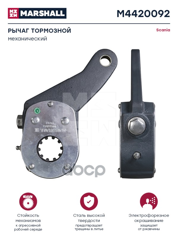 Рычаг Тормозной Механический Scania О.н. 1448113 Hcv MARSHALL арт. M4420092