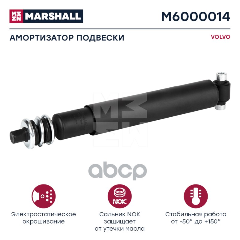 Амортизатор Кабины | Зад | Hcv MARSHALL арт. M6000014