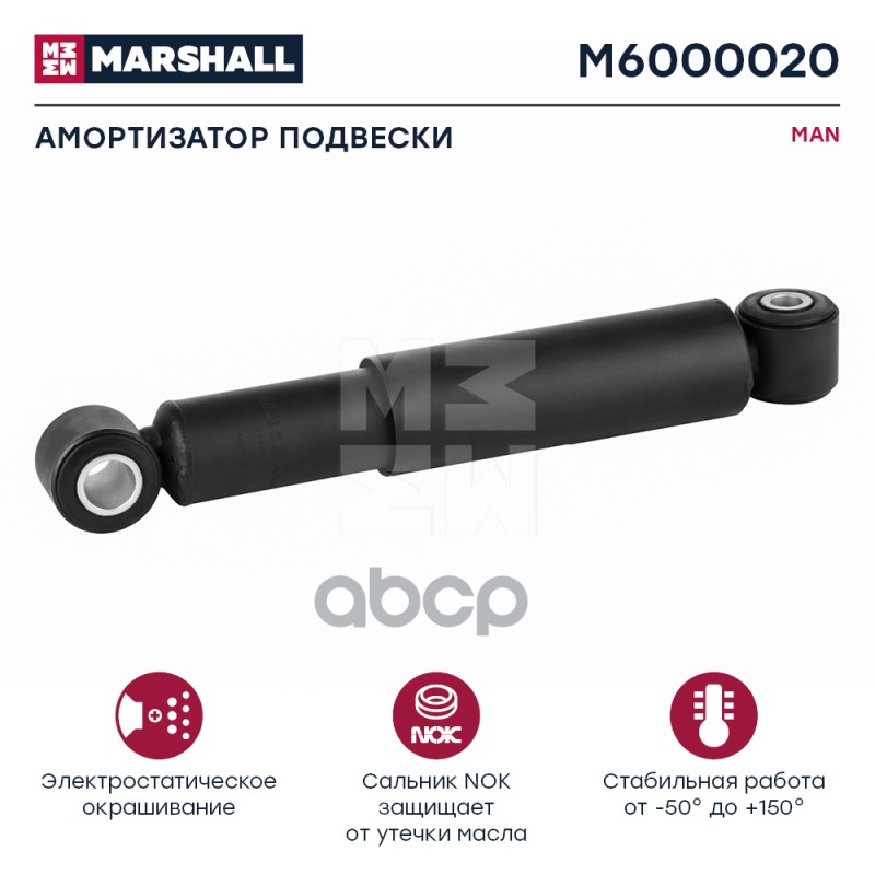 Амортизатор Кабины Hcv MARSHALL арт. M6000020