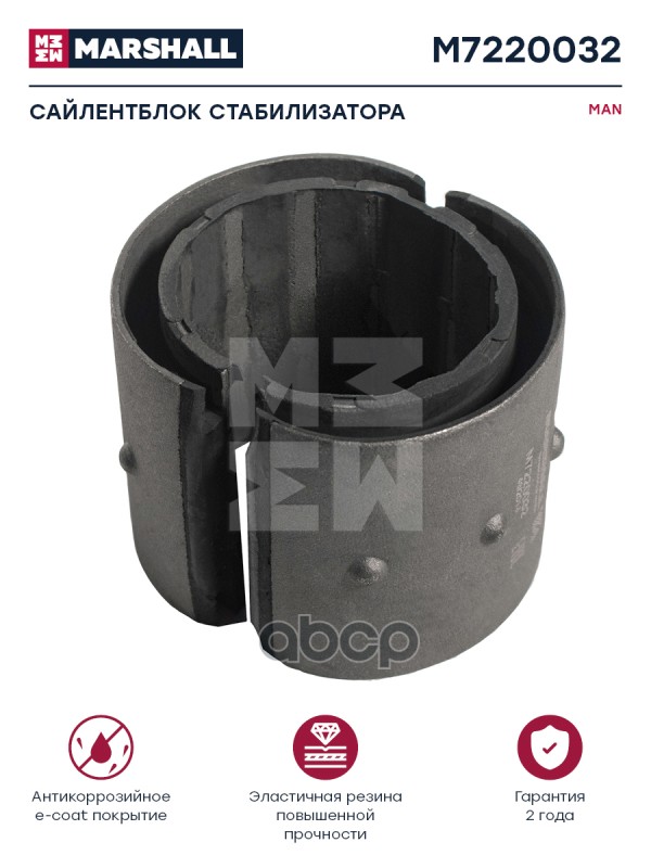 Сайлентблок Стабилизатора D45х64x51 Man О.н. 81437040074 Hcv | Перед | MARSHALL арт. M7220032