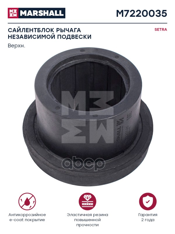 Сайлентблок Рычага Независимой Подвески Верхн. D45/64X50,5 Setra О.н. 4771214000 Hcv | Перед | MARSHALL арт. M7220035