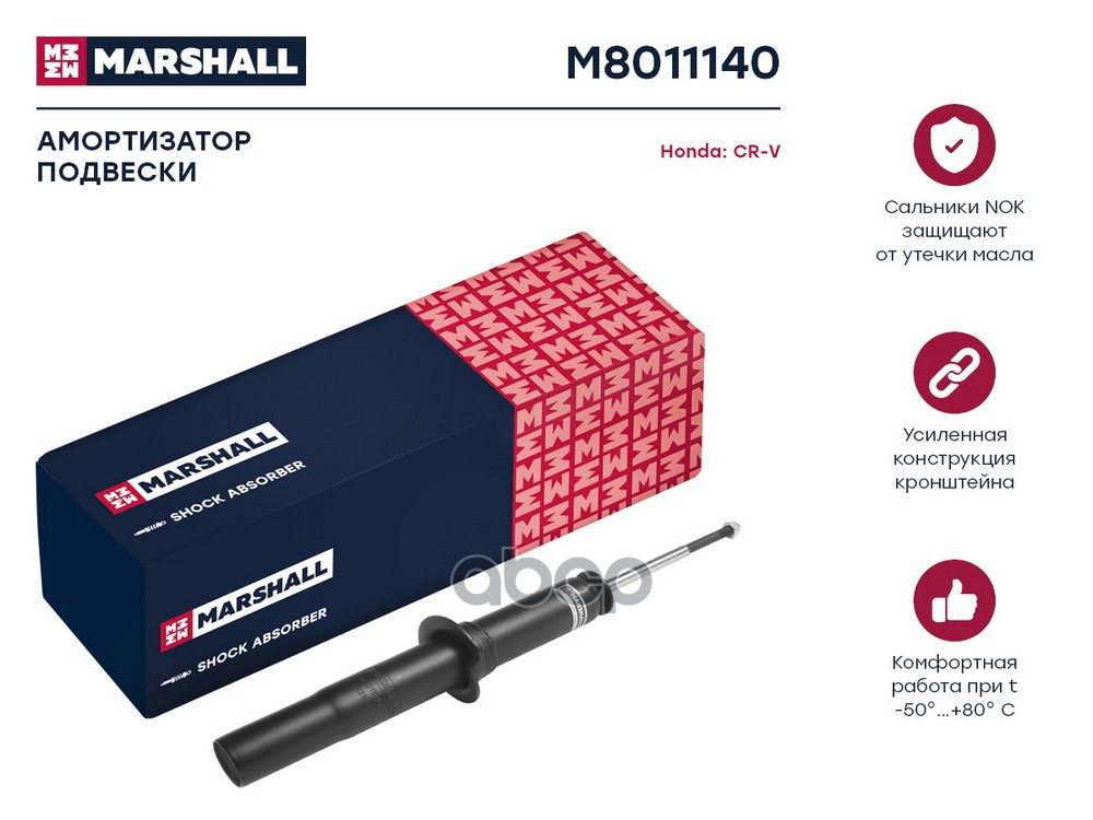 Амортизатор газ. передн. Honda CR-V I 95- M8011140 MARSHALL арт. M8011140
