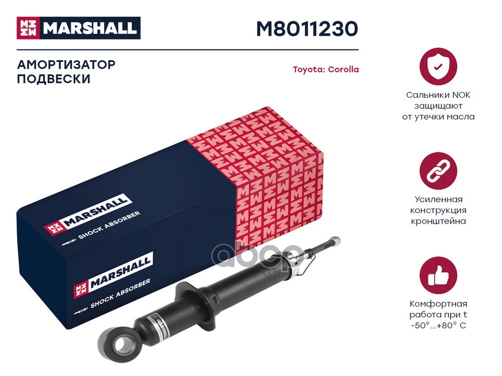 Амортизатор газ. задн. Toyota Corolla IX (E120) 00- (M8011230) MARSHALL арт. M8011230