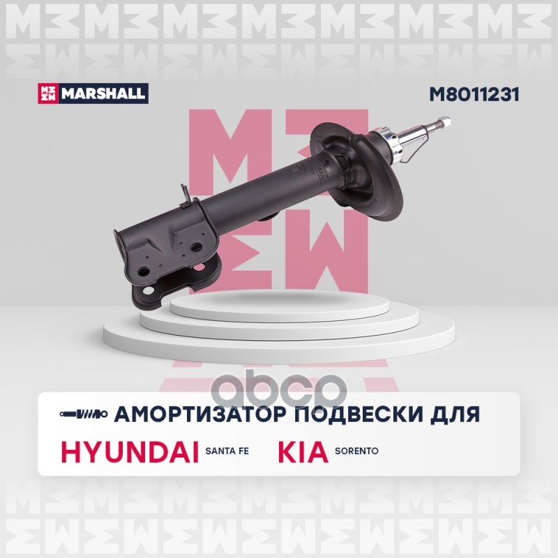 Амортизатор газ. передн. лев. Hyundai Santa Fe II 10-, Kia Sorento II 09- (M8011231) MARSHALL арт. M8011231