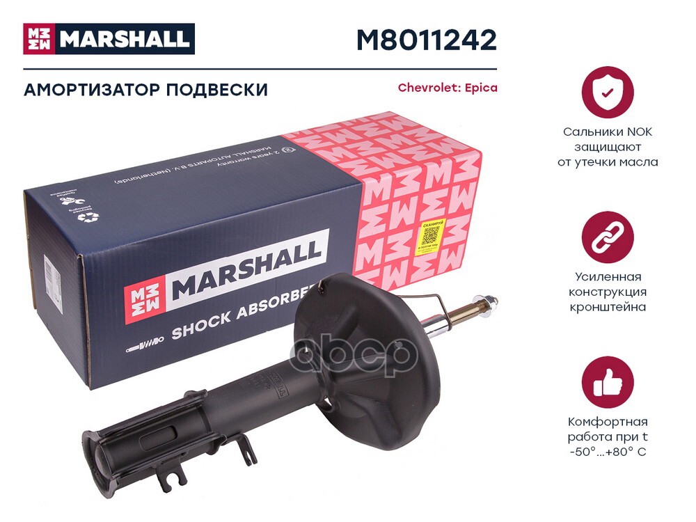 Амортизатор газ. передн. прав. Chevrolet Epica V250 06- (M8011242) MARSHALL арт. M8011242