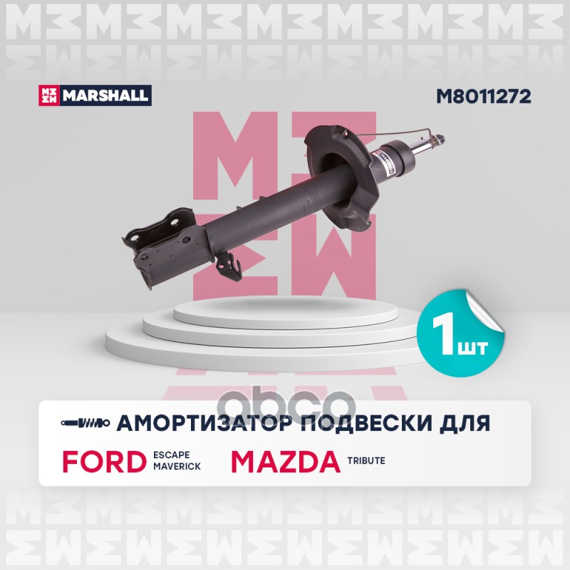 Амортизатор (ИНО) FORD MAVERICK II, MAZDA TRIBUTE I MARSHALL арт. M8011272